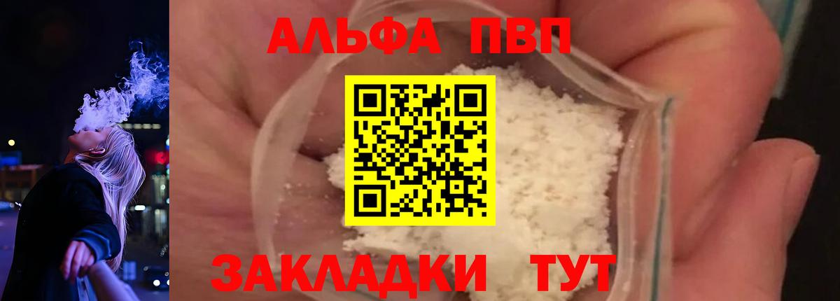 Alpha PVP СК КРИС  A-PVP мука  Вход с VPN  где купить   Белово 