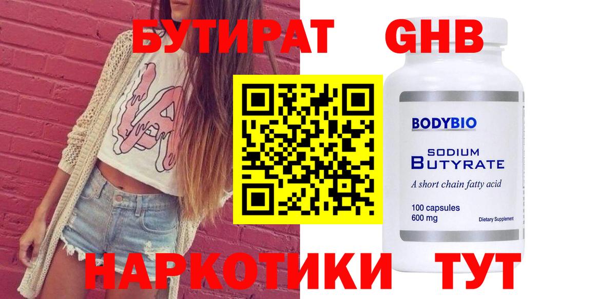 БУТИРАТ  Вход с VPN  Белово  Бутират жидкий экстази 