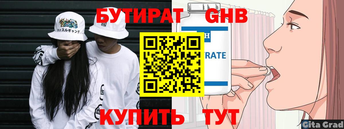 БУТИРАТ оксибутират Белово
