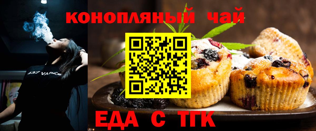 Белово  Печенье с ТГК конопля  Вход с VPN 