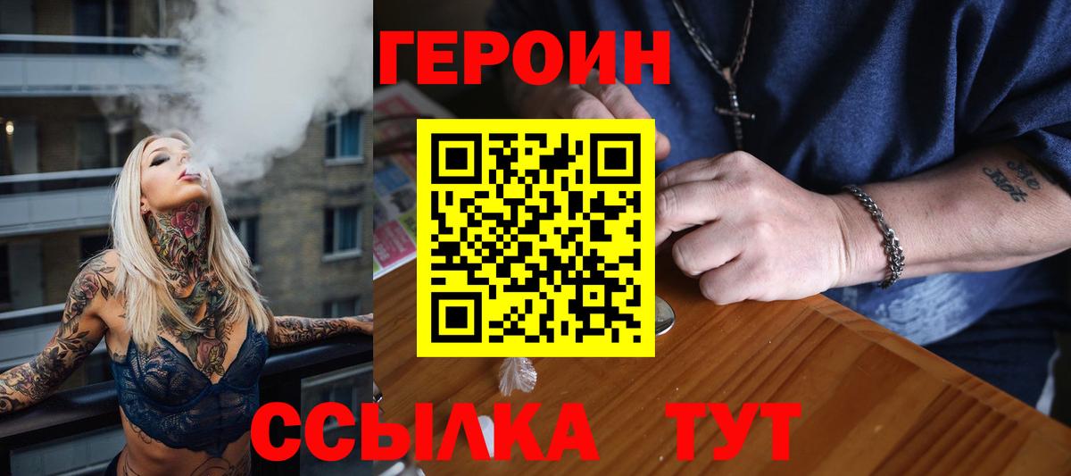 Героин герыч  Героин  Белово  Вход с VPN 