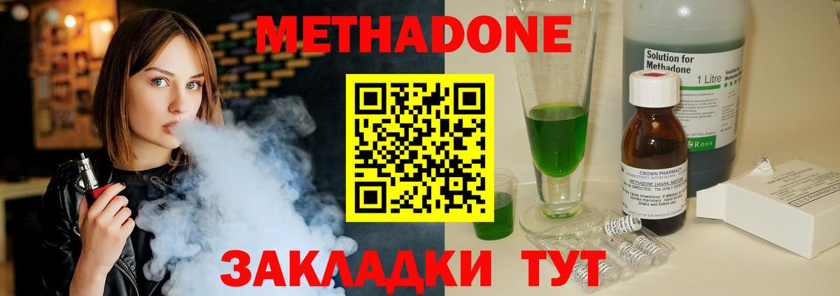 МЕТАДОН мёд  Метадон кристалл  Белово  Вход с VPN 