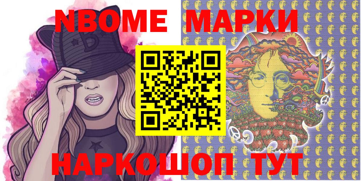Белово  Марки NBOMe 1,5мг  Вход с VPN 